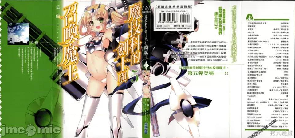 魔技科的剑士与召唤魔王 魔技科的剑士与召唤魔王 5 第2页
