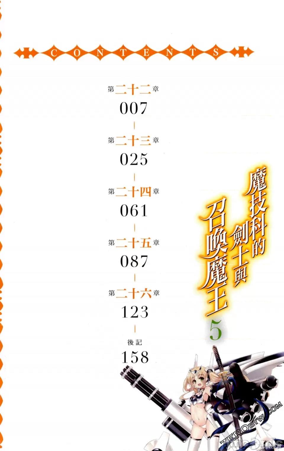 魔技科的剑士与召唤魔王 魔技科的剑士与召唤魔王 5 第5页