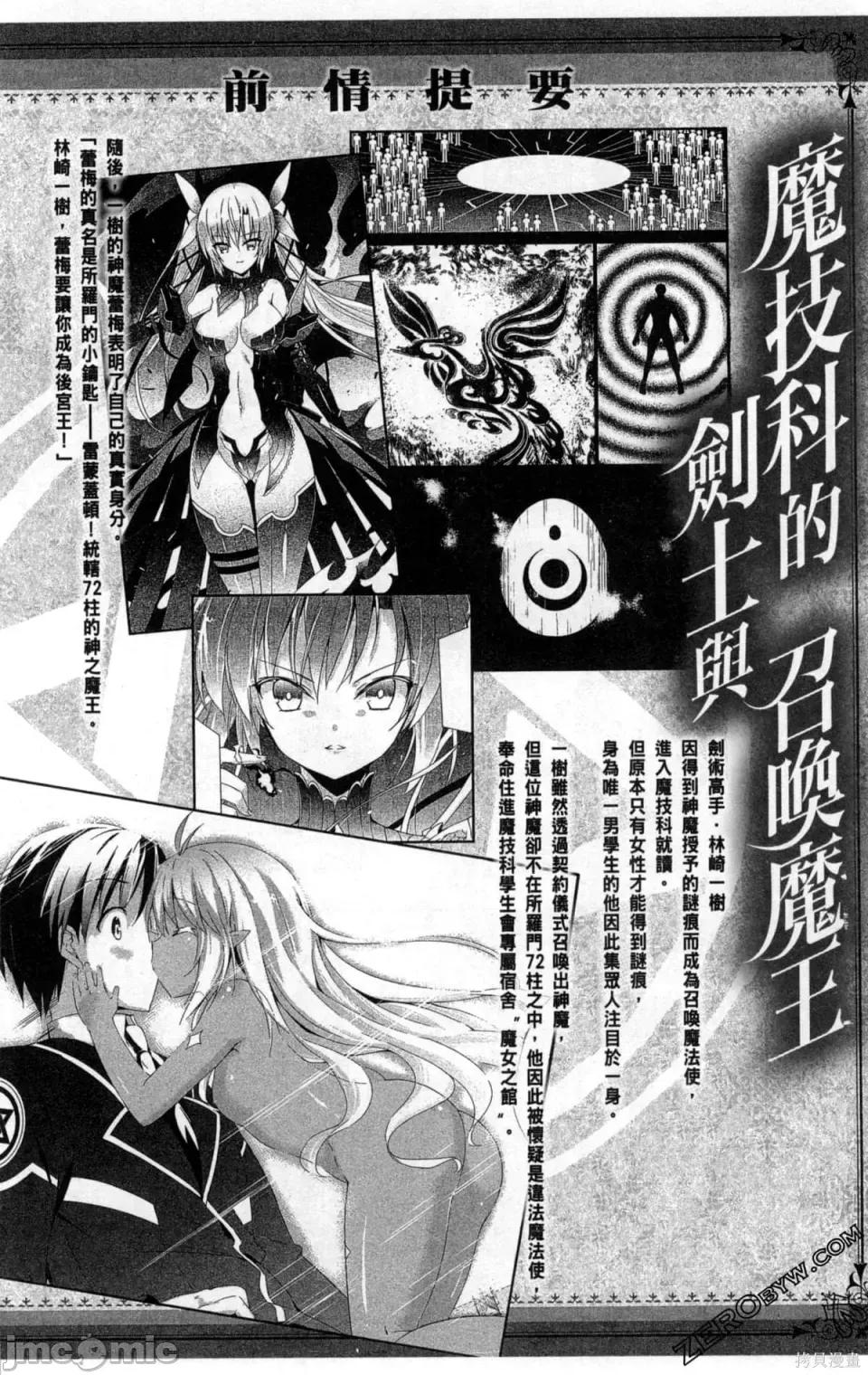 魔技科的剑士与召唤魔王 魔技科的剑士与召唤魔王 5 第7页