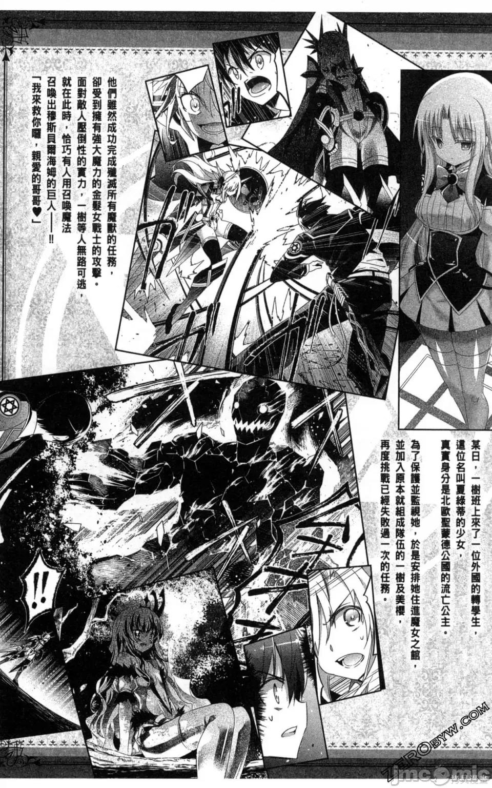 魔技科的剑士与召唤魔王 魔技科的剑士与召唤魔王 5 第8页