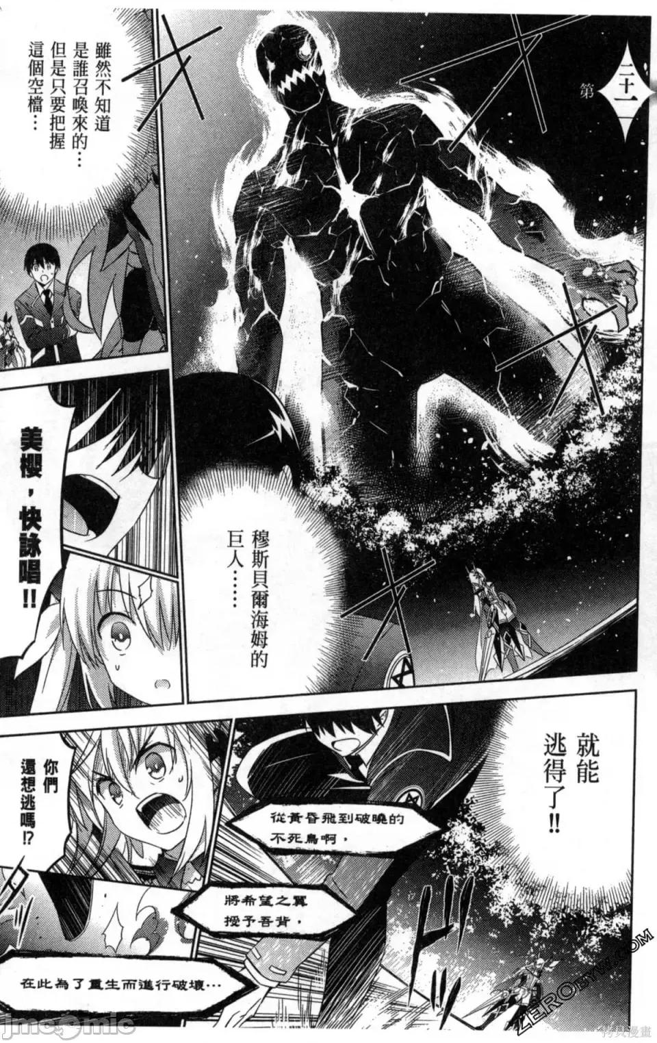 魔技科的剑士与召唤魔王 魔技科的剑士与召唤魔王 5 第10页