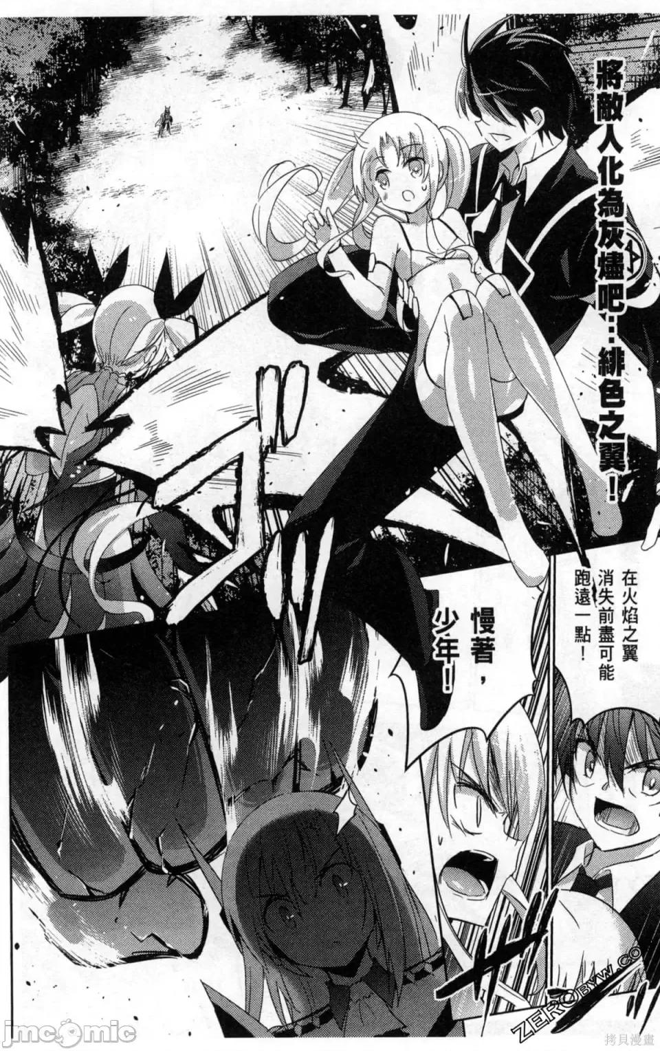 魔技科的剑士与召唤魔王 魔技科的剑士与召唤魔王 5 第11页