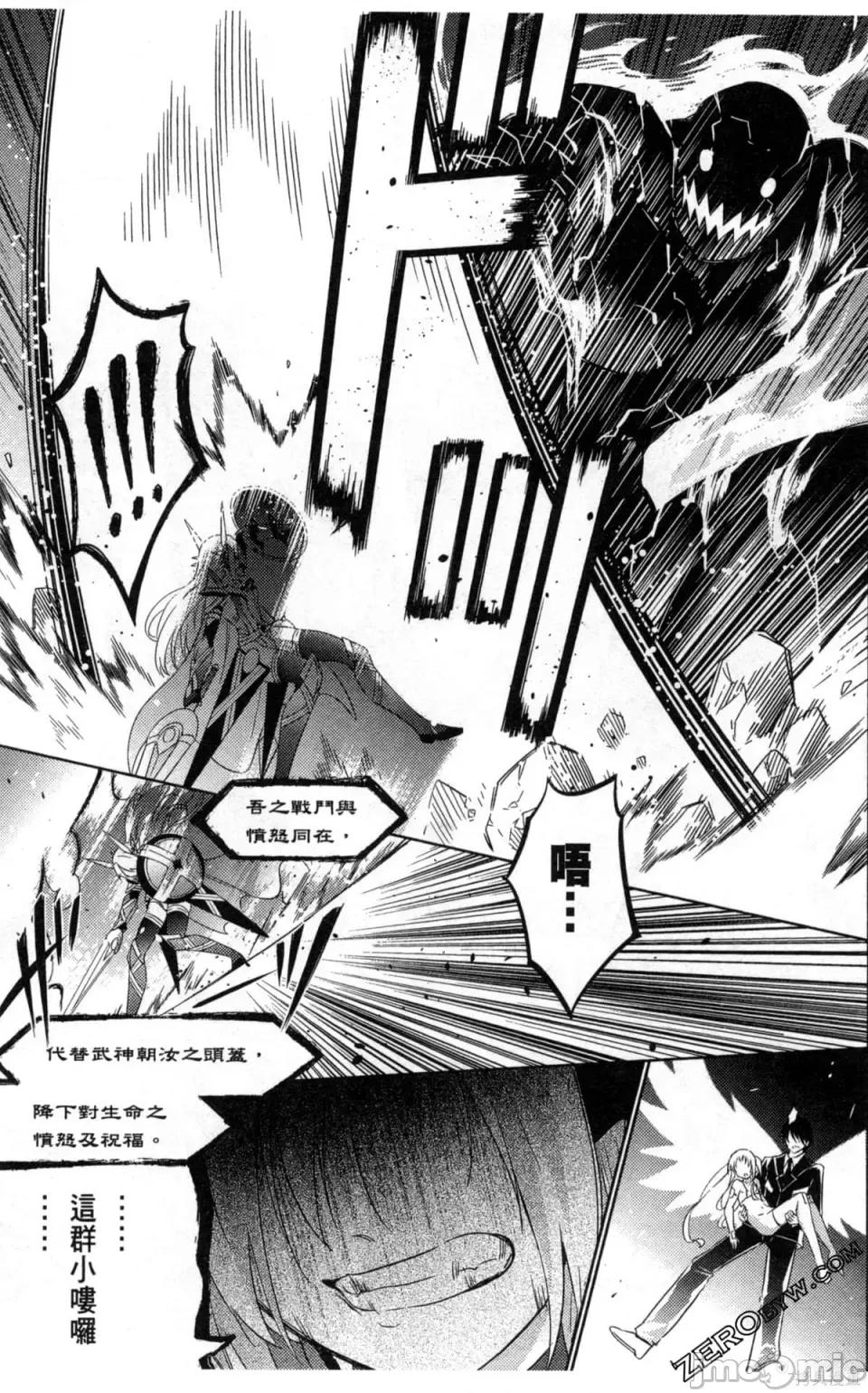 魔技科的剑士与召唤魔王 魔技科的剑士与召唤魔王 5 第12页