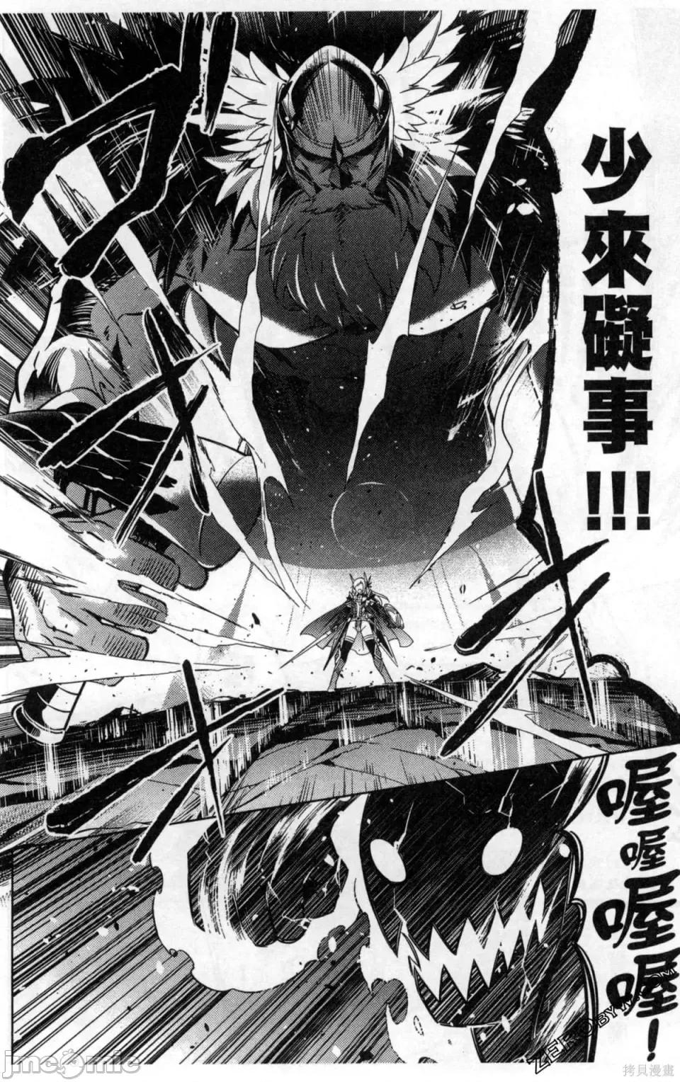 魔技科的剑士与召唤魔王 魔技科的剑士与召唤魔王 5 第13页