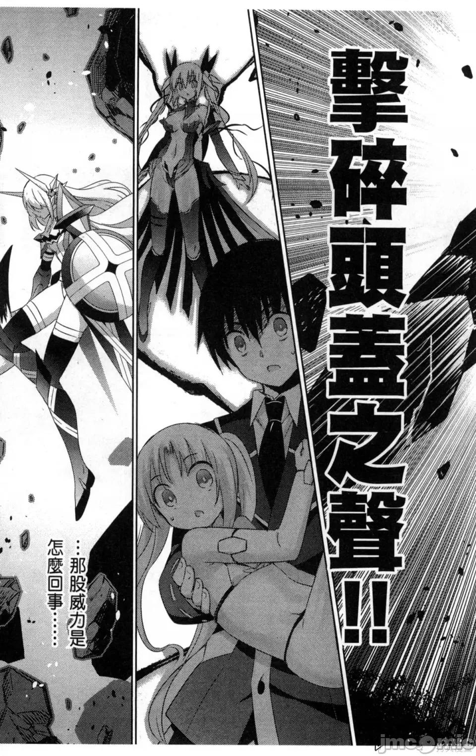 魔技科的剑士与召唤魔王 魔技科的剑士与召唤魔王 5 第16页