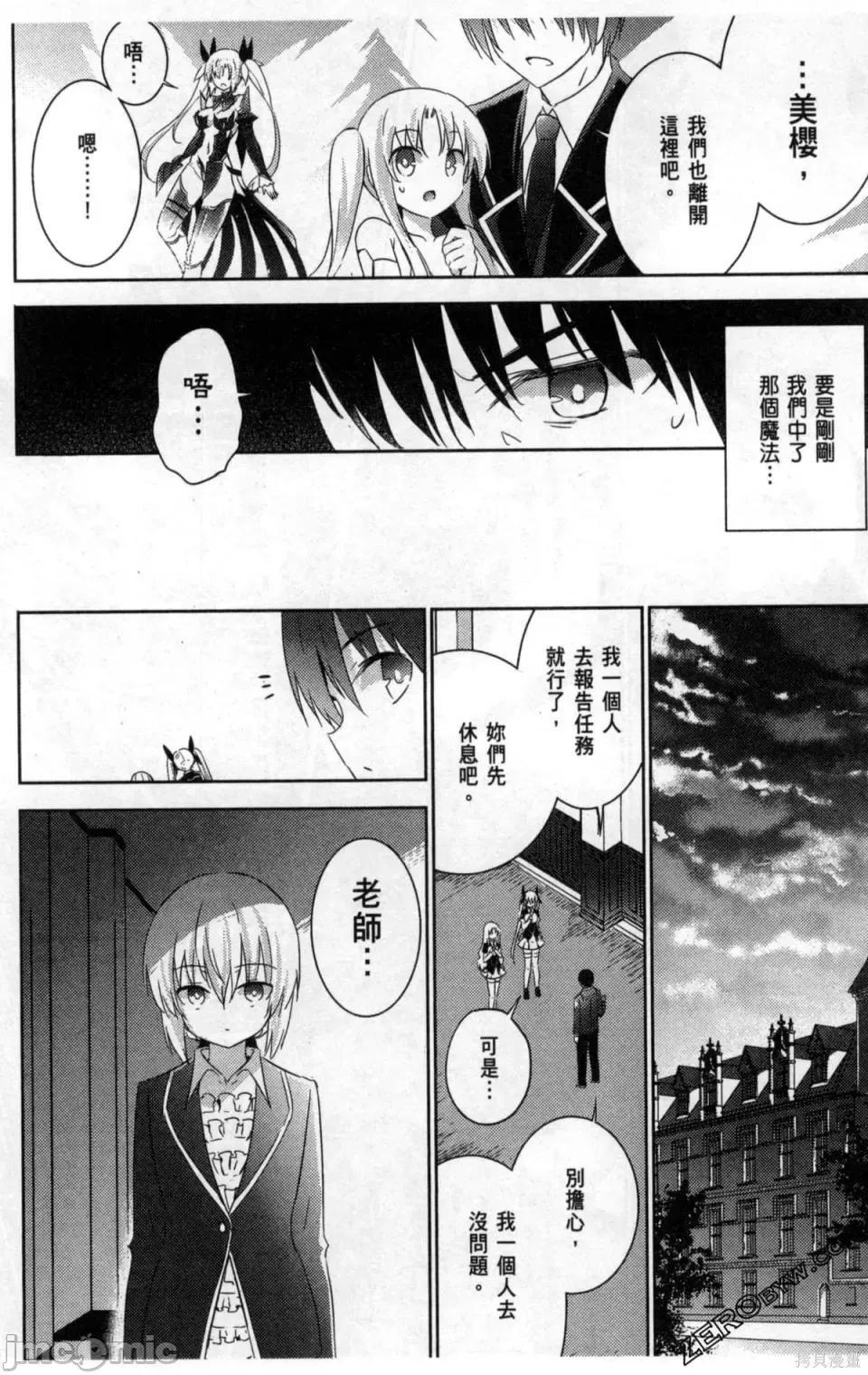 魔技科的剑士与召唤魔王 魔技科的剑士与召唤魔王 5 第17页