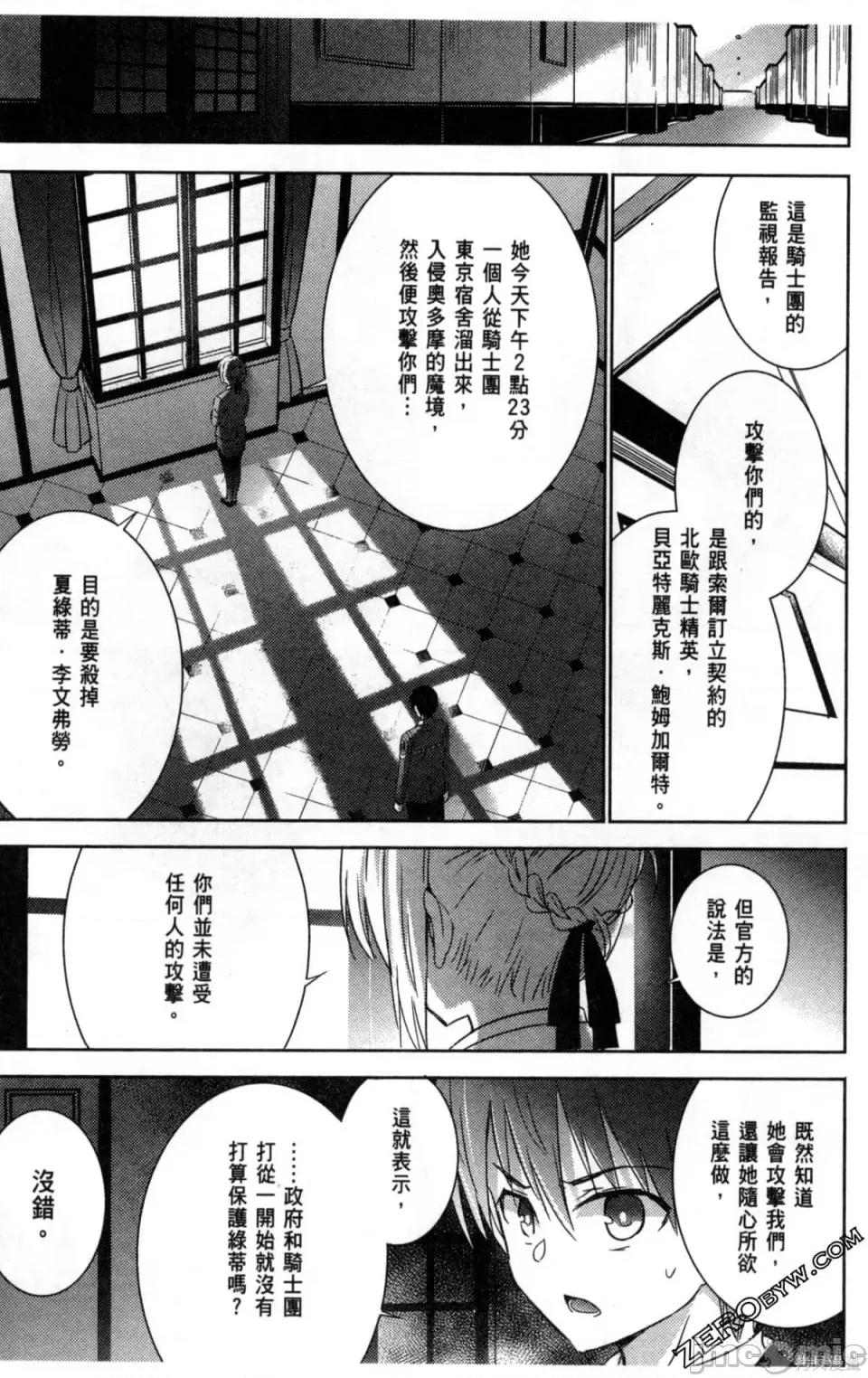 魔技科的剑士与召唤魔王 魔技科的剑士与召唤魔王 5 第18页