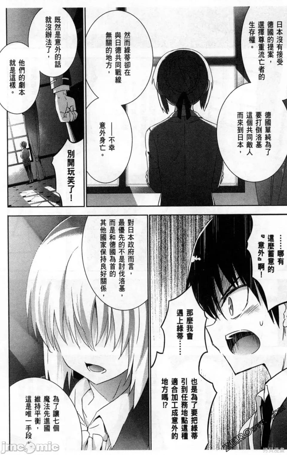 魔技科的剑士与召唤魔王 魔技科的剑士与召唤魔王 5 第19页