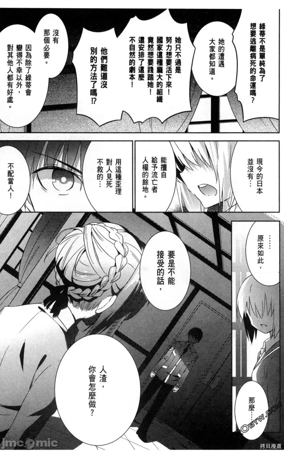 魔技科的剑士与召唤魔王 魔技科的剑士与召唤魔王 5 第20页