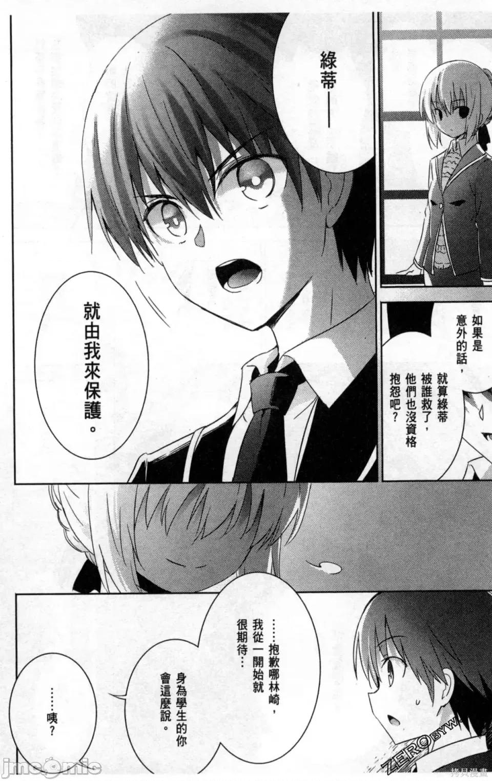 魔技科的剑士与召唤魔王 魔技科的剑士与召唤魔王 5 第21页