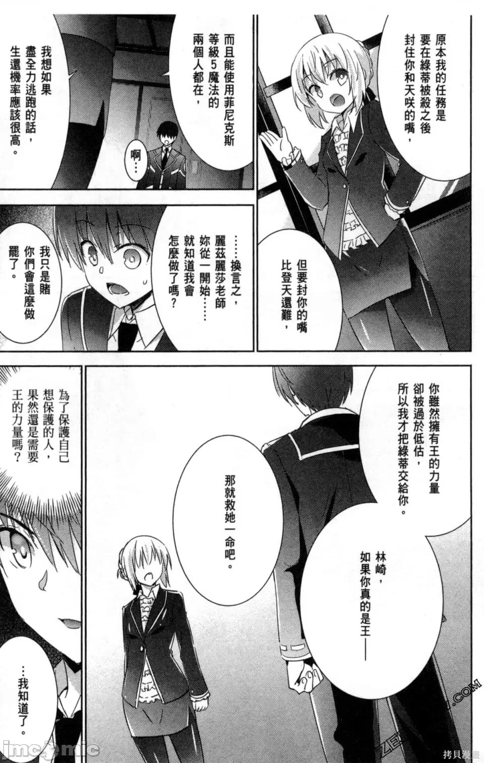 魔技科的剑士与召唤魔王 魔技科的剑士与召唤魔王 5 第22页