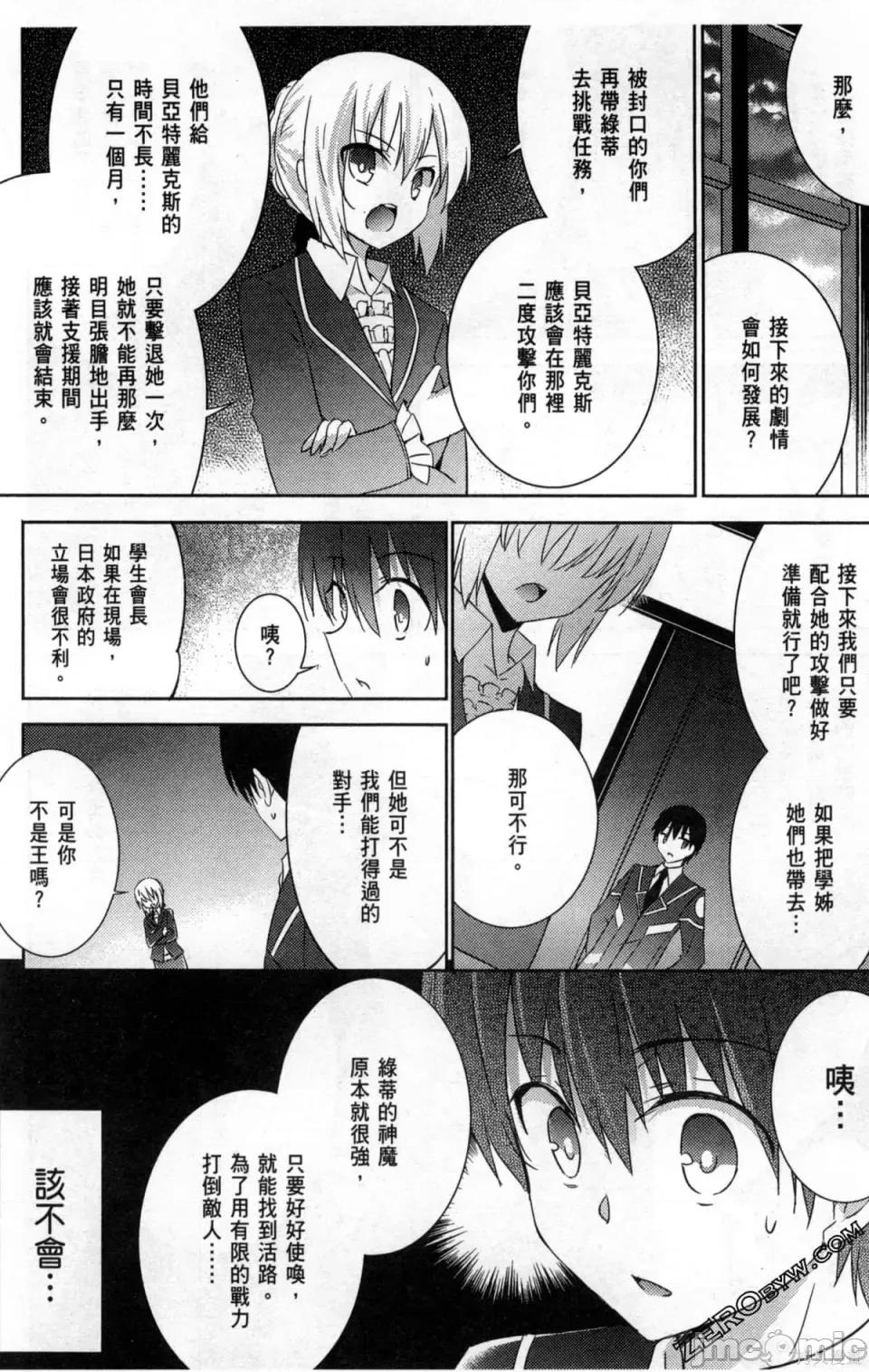 魔技科的剑士与召唤魔王 魔技科的剑士与召唤魔王 5 第23页