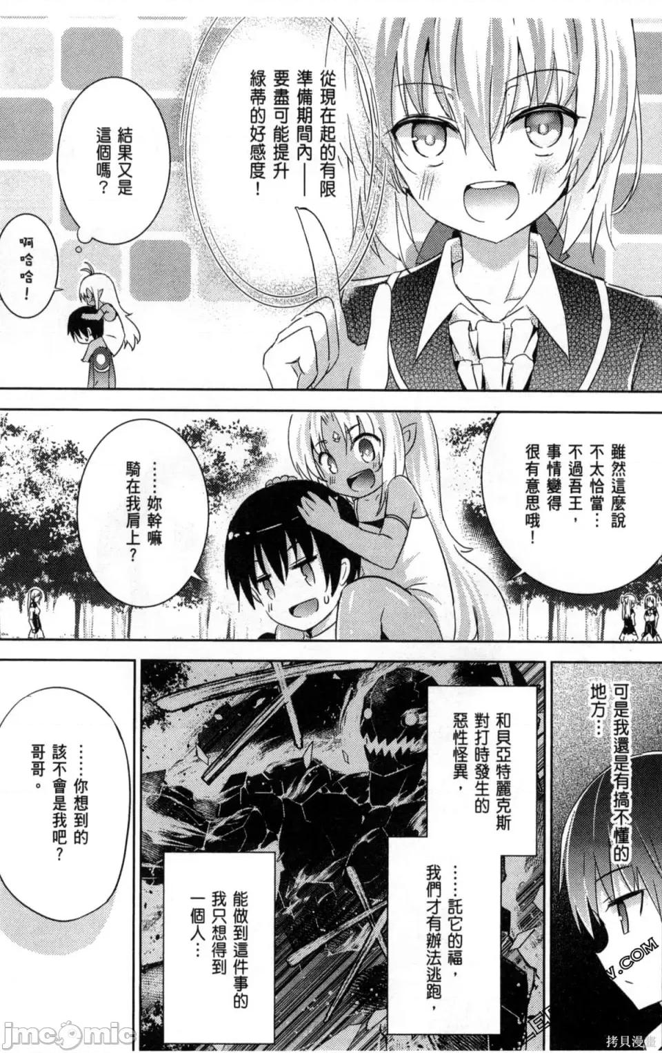 魔技科的剑士与召唤魔王 魔技科的剑士与召唤魔王 5 第24页