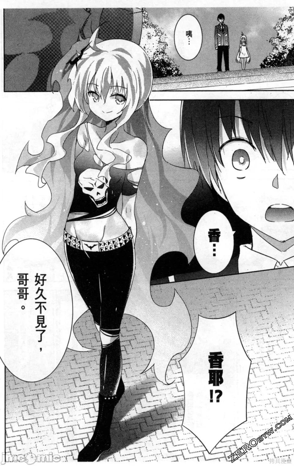 魔技科的剑士与召唤魔王 魔技科的剑士与召唤魔王 5 第25页