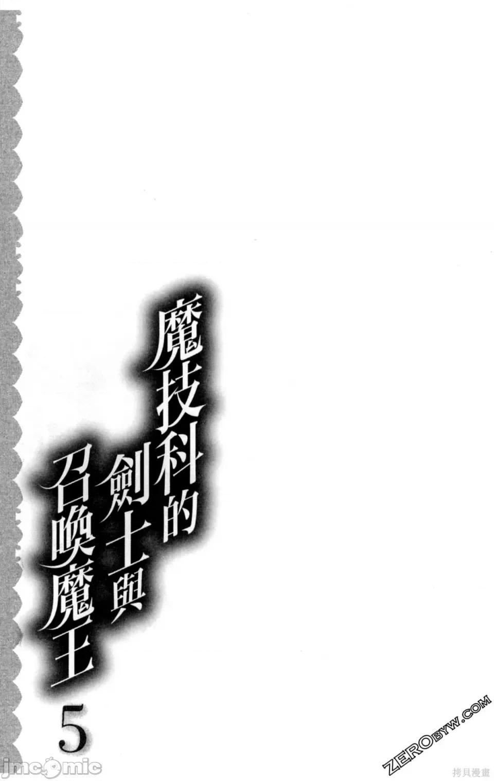 魔技科的剑士与召唤魔王 魔技科的剑士与召唤魔王 5 第26页