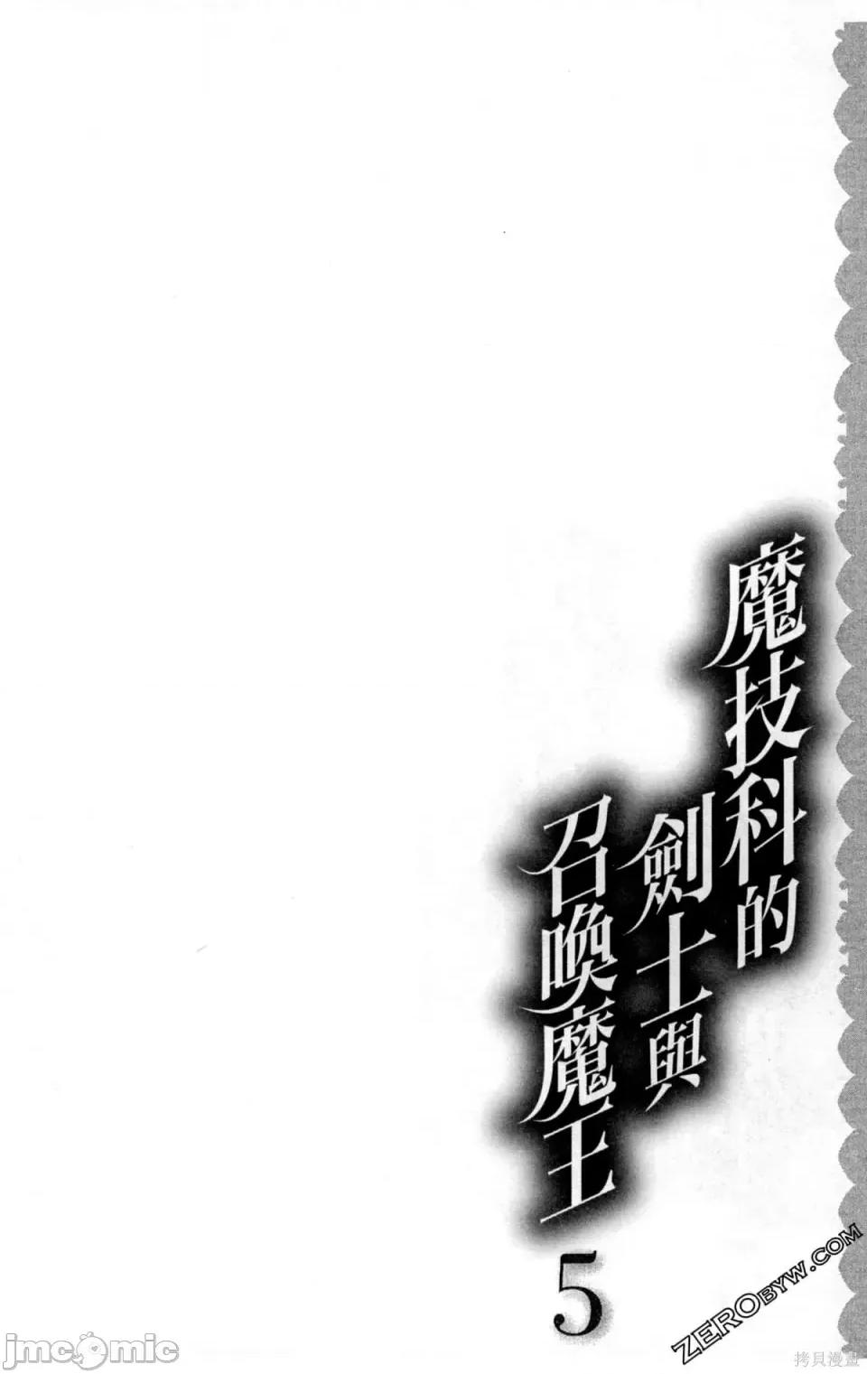 魔技科的剑士与召唤魔王 魔技科的剑士与召唤魔王 5 第27页