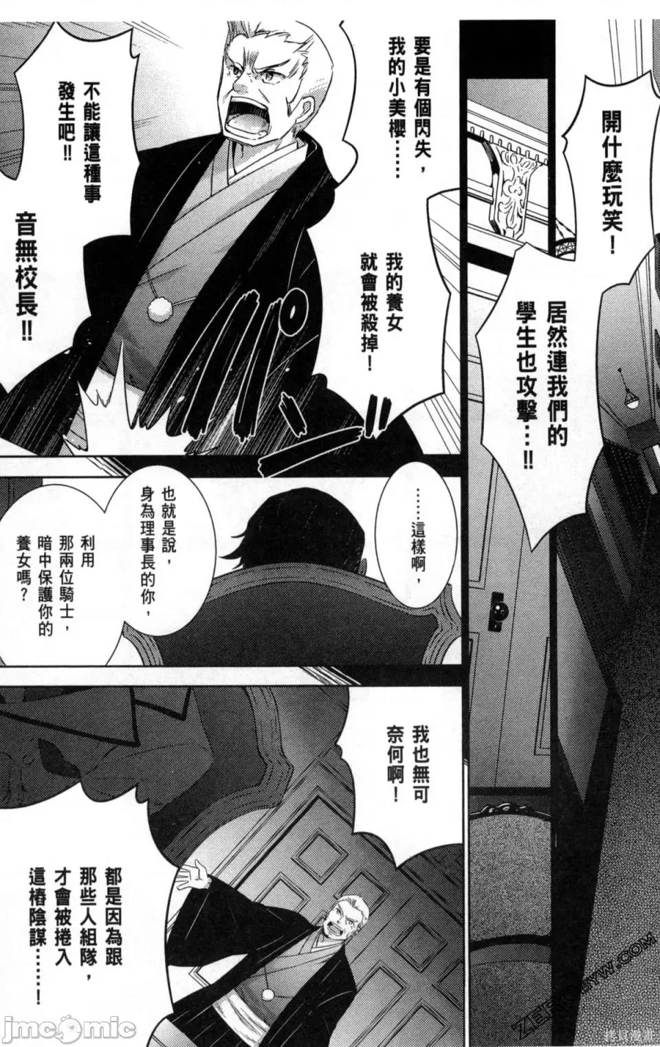 魔技科的剑士与召唤魔王 魔技科的剑士与召唤魔王 5 第28页