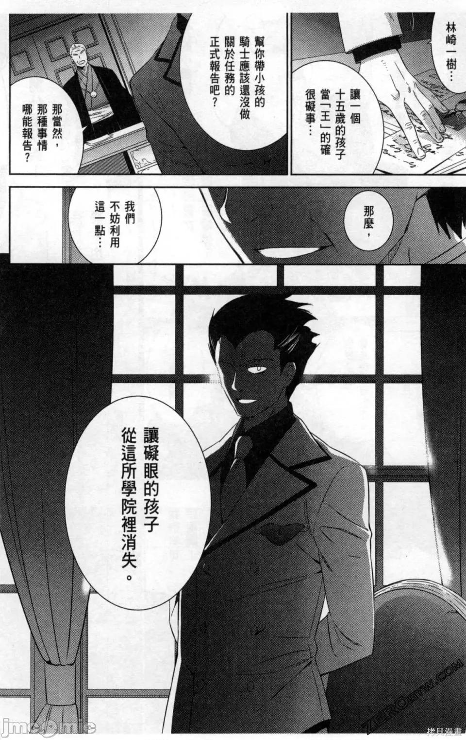 魔技科的剑士与召唤魔王 魔技科的剑士与召唤魔王 5 第29页