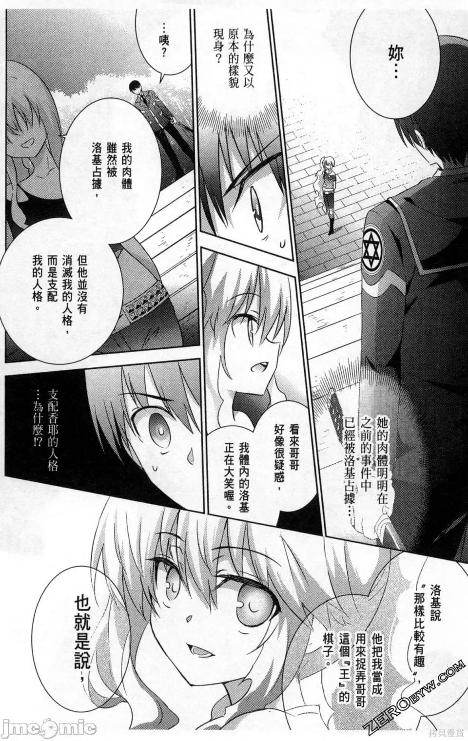 魔技科的剑士与召唤魔王 魔技科的剑士与召唤魔王 5 第31页