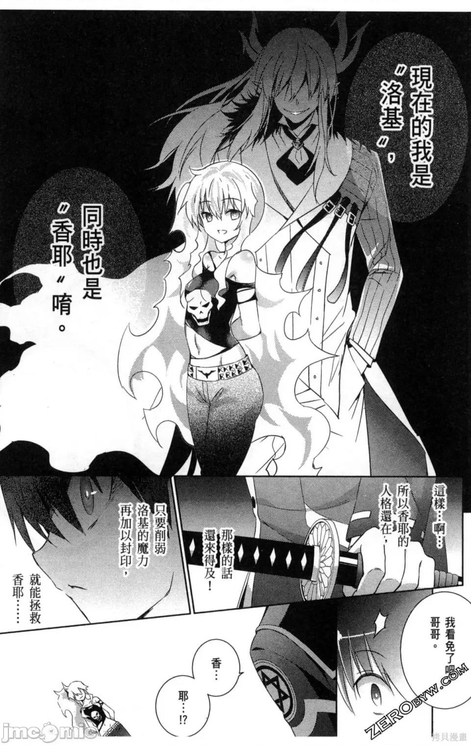 魔技科的剑士与召唤魔王 魔技科的剑士与召唤魔王 5 第32页