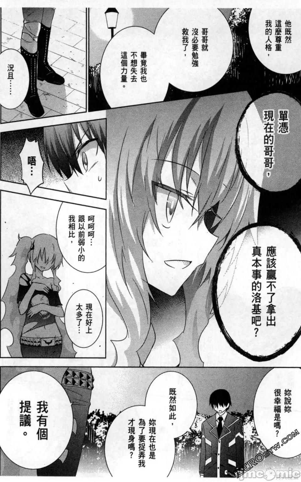 魔技科的剑士与召唤魔王 魔技科的剑士与召唤魔王 5 第33页