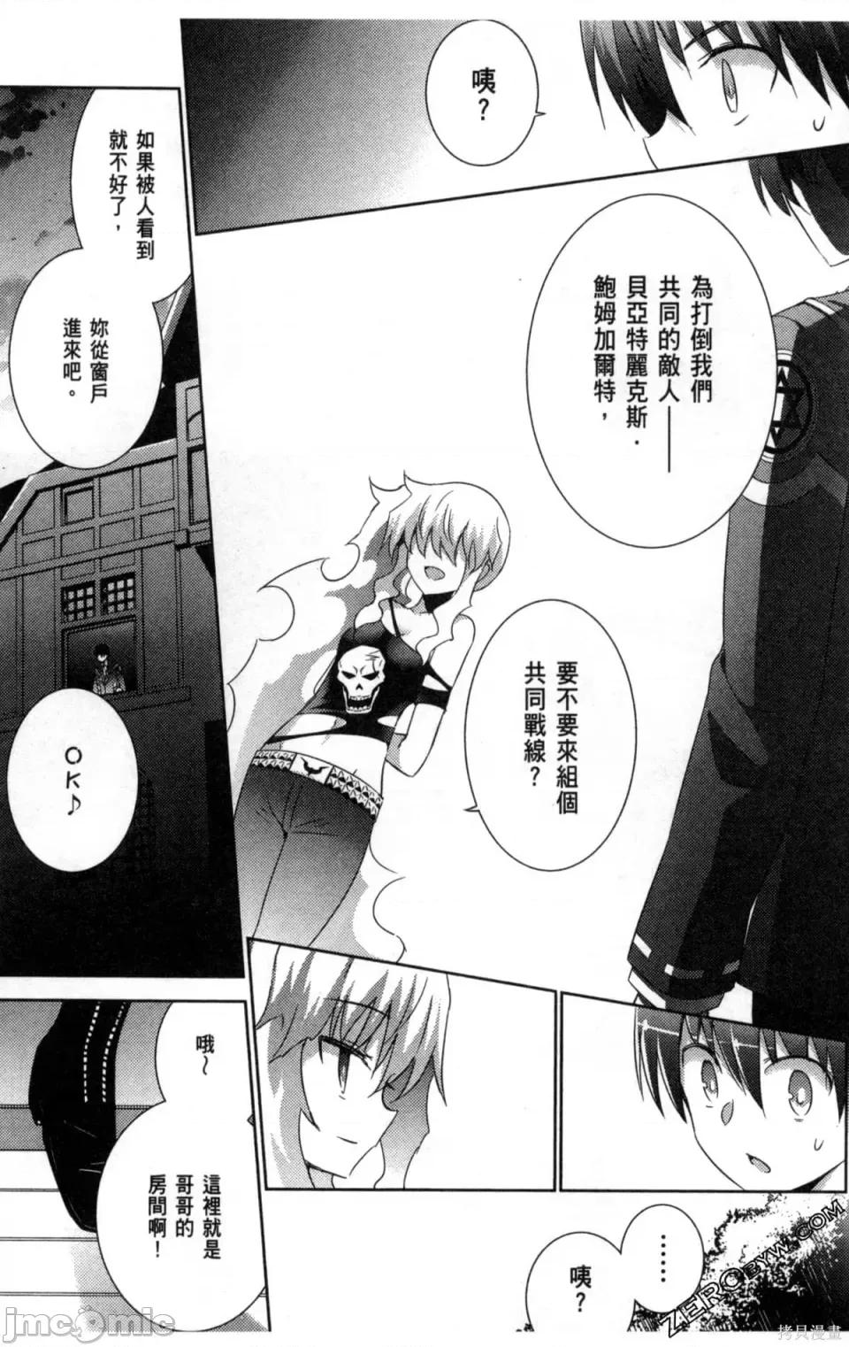 魔技科的剑士与召唤魔王 魔技科的剑士与召唤魔王 5 第34页