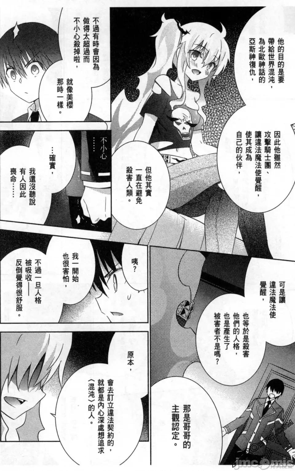 魔技科的剑士与召唤魔王 魔技科的剑士与召唤魔王 5 第37页
