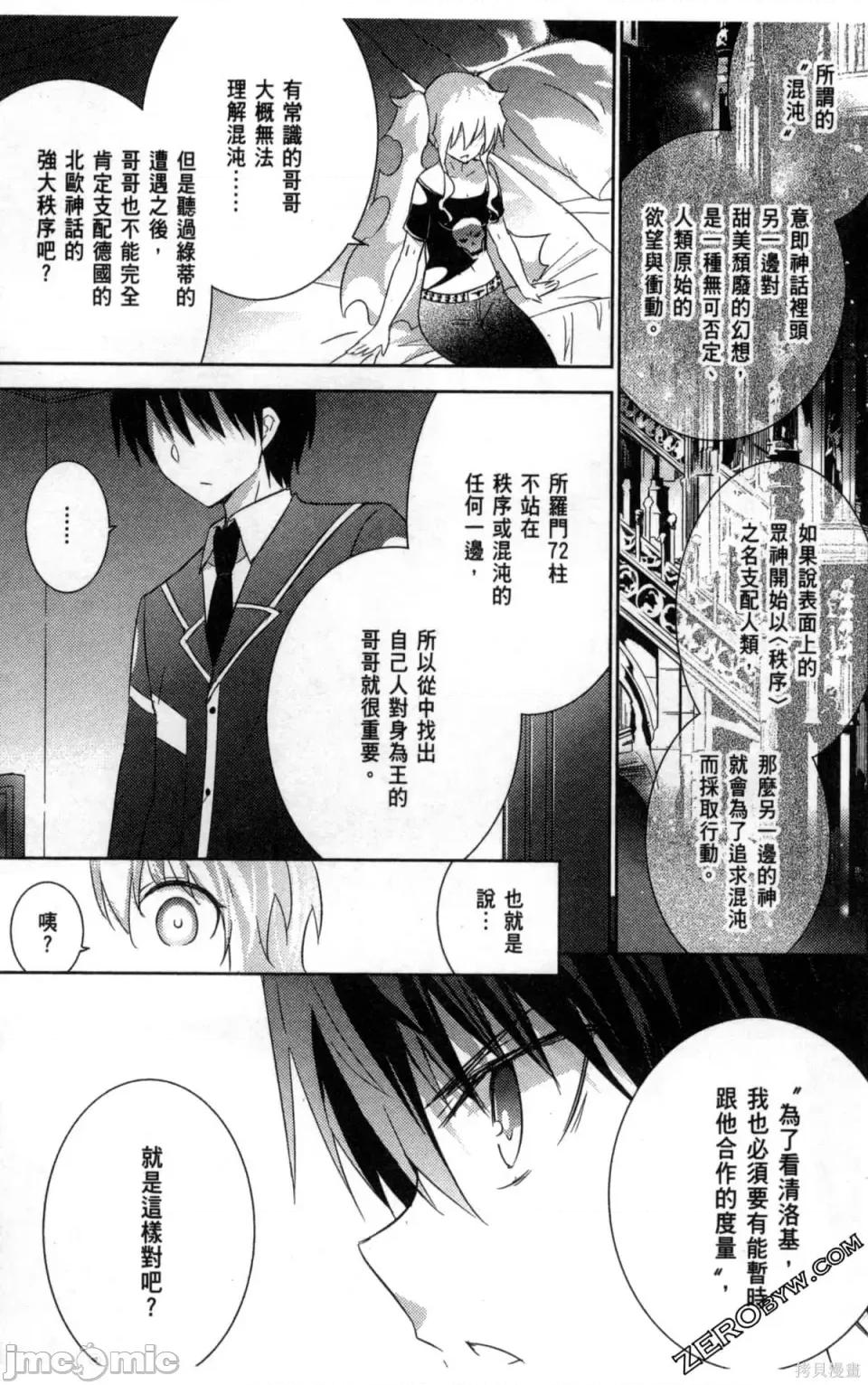 魔技科的剑士与召唤魔王 魔技科的剑士与召唤魔王 5 第38页