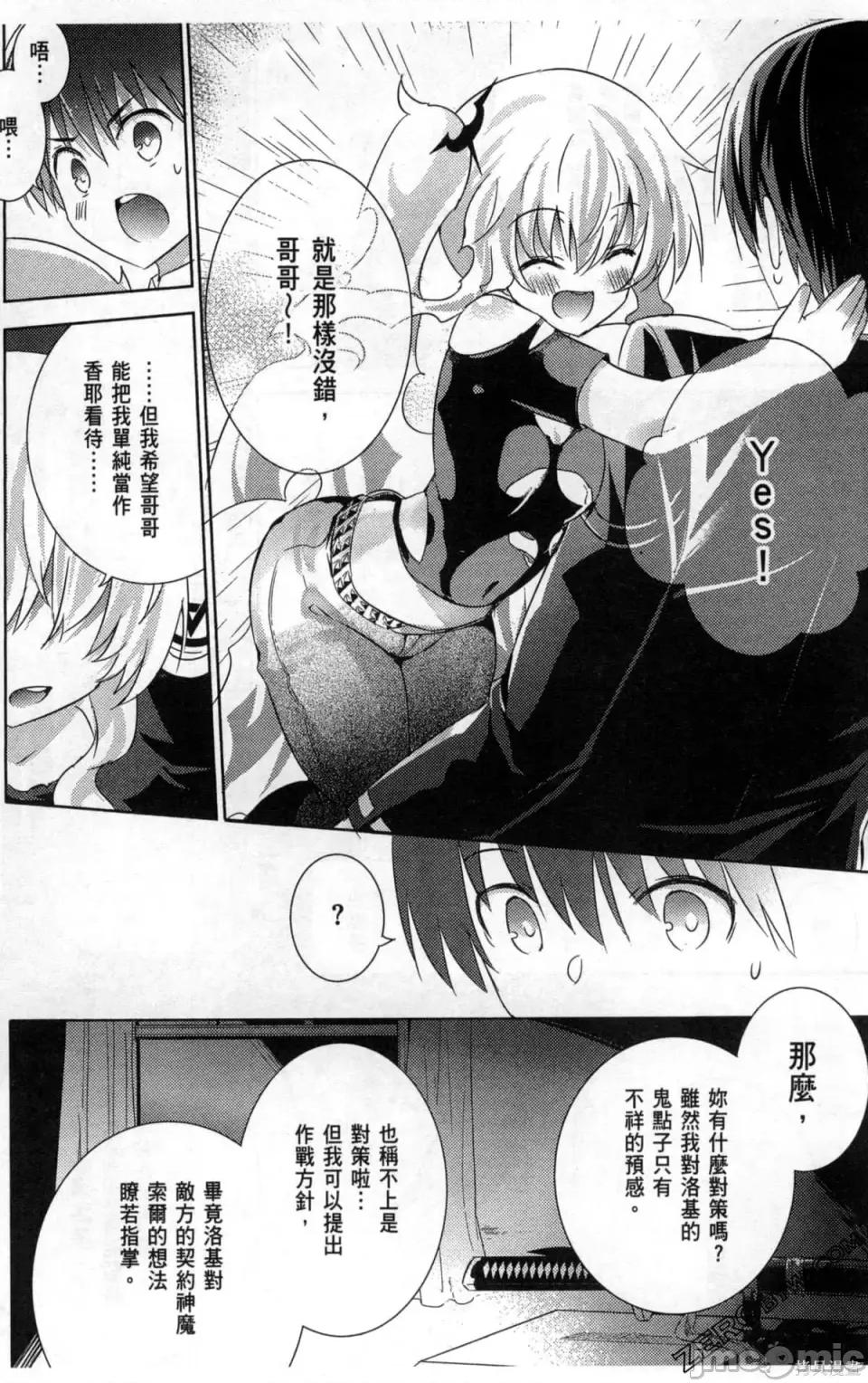 魔技科的剑士与召唤魔王 魔技科的剑士与召唤魔王 5 第39页