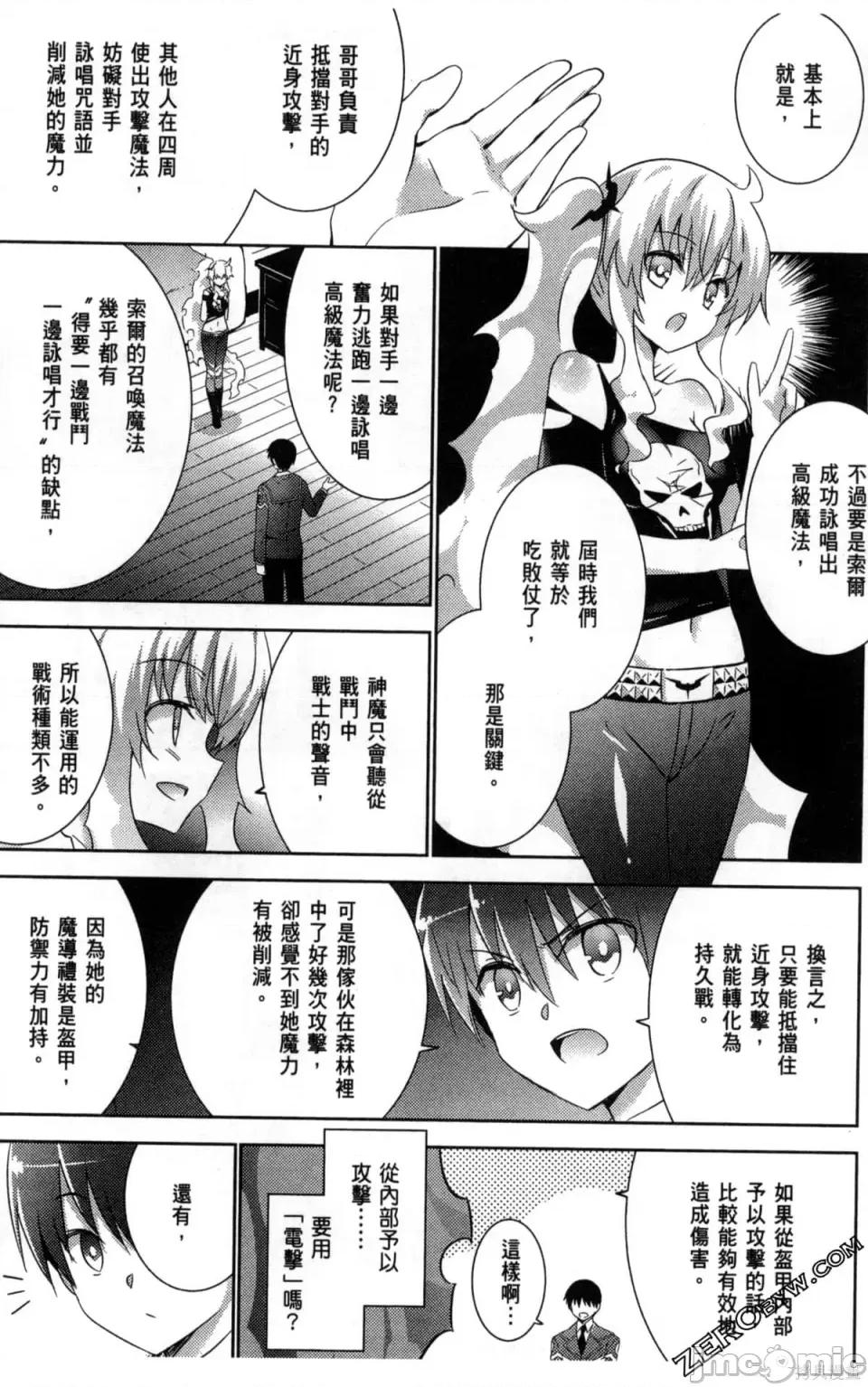 魔技科的剑士与召唤魔王 魔技科的剑士与召唤魔王 5 第40页