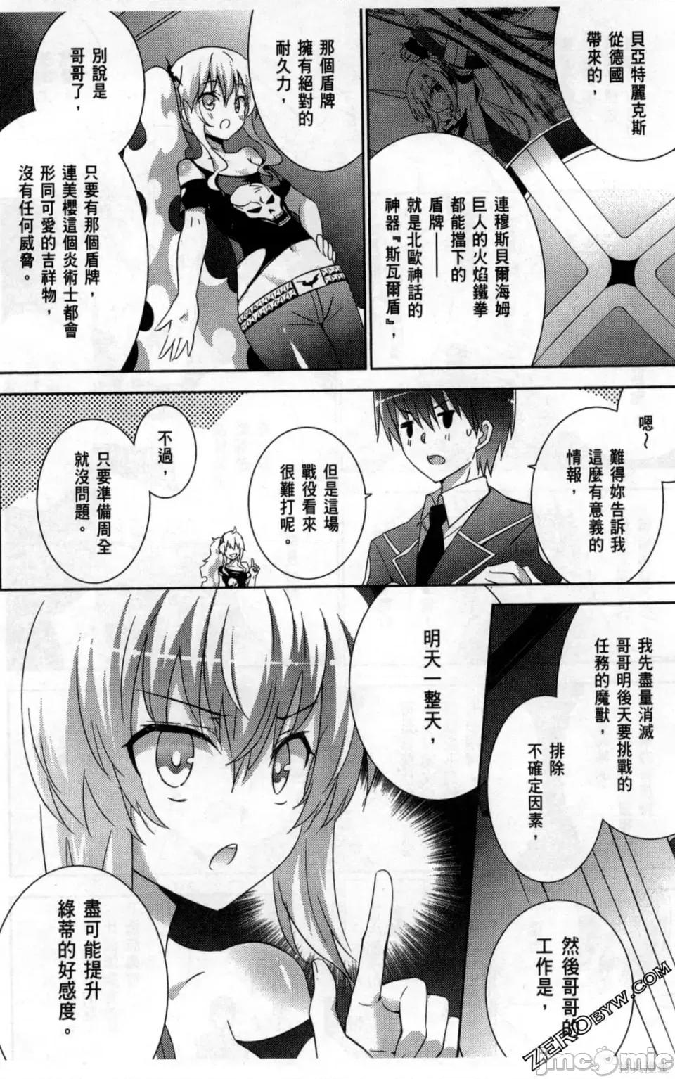 魔技科的剑士与召唤魔王 魔技科的剑士与召唤魔王 5 第41页