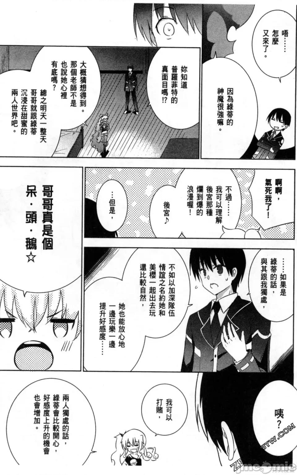 魔技科的剑士与召唤魔王 魔技科的剑士与召唤魔王 5 第42页