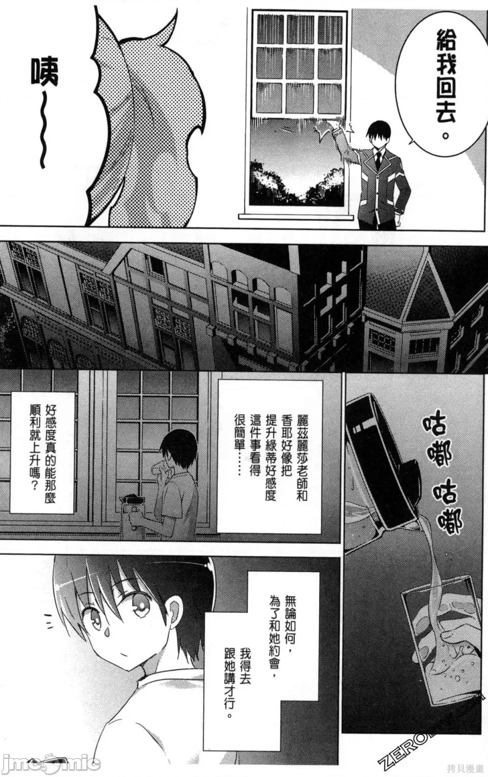 魔技科的剑士与召唤魔王 魔技科的剑士与召唤魔王 5 第44页
