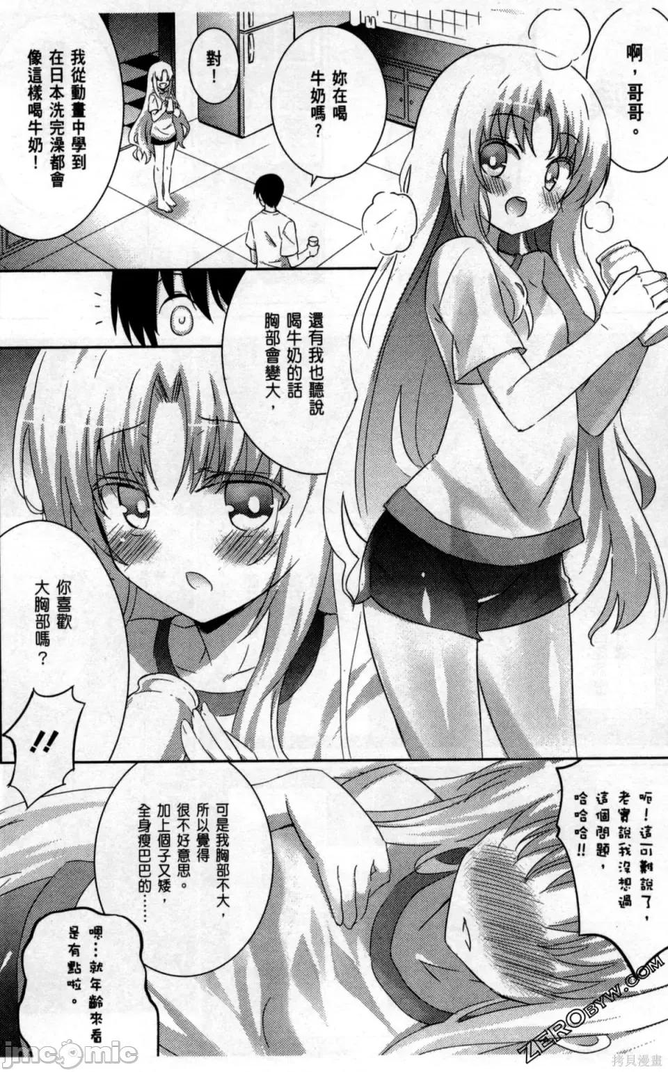 魔技科的剑士与召唤魔王 魔技科的剑士与召唤魔王 5 第45页