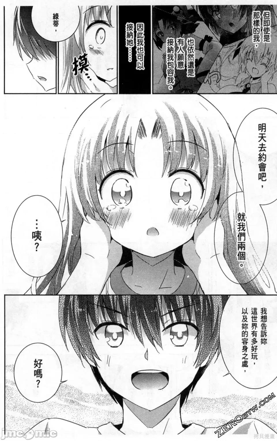 魔技科的剑士与召唤魔王 魔技科的剑士与召唤魔王 5 第47页