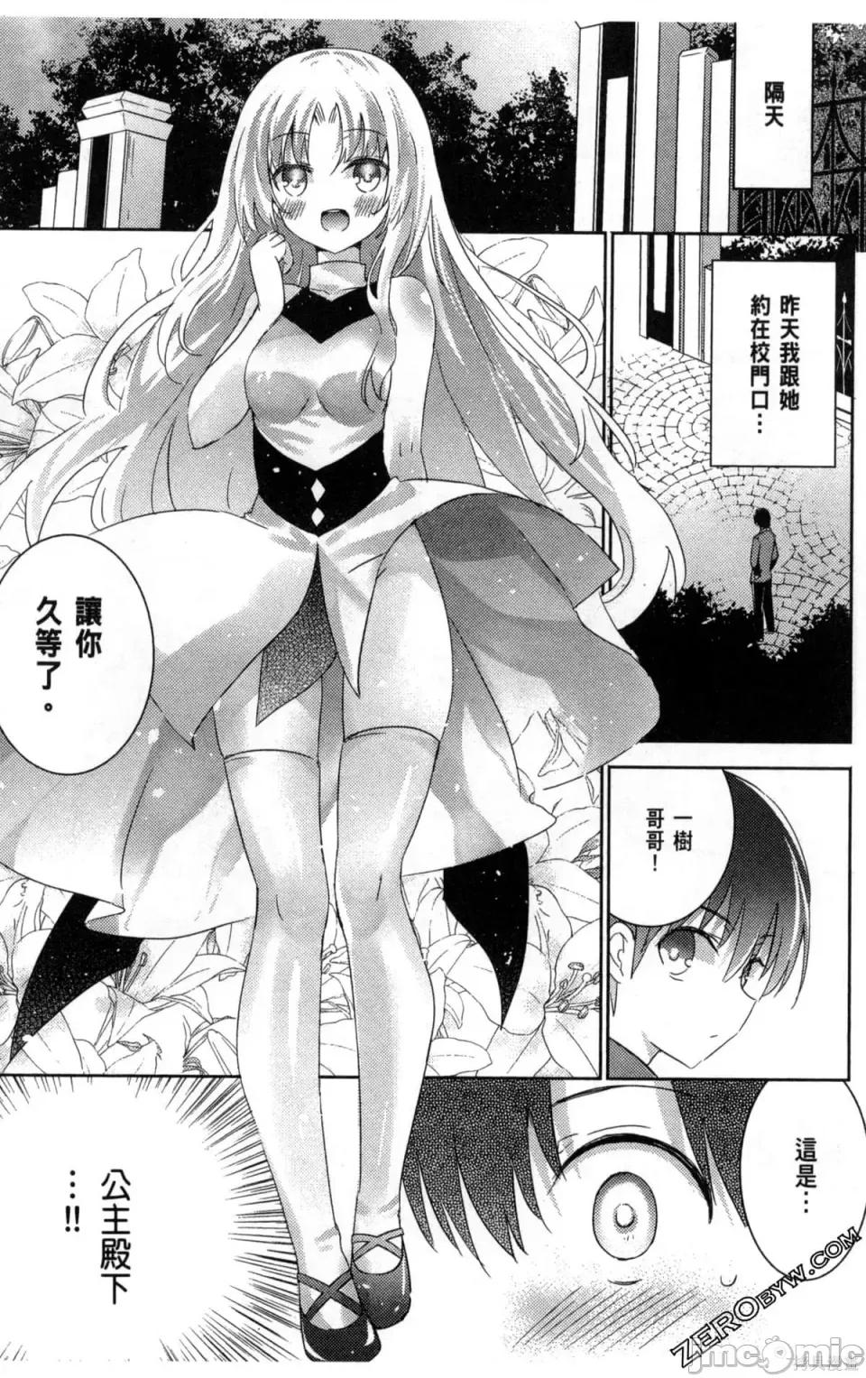 魔技科的剑士与召唤魔王 魔技科的剑士与召唤魔王 5 第48页