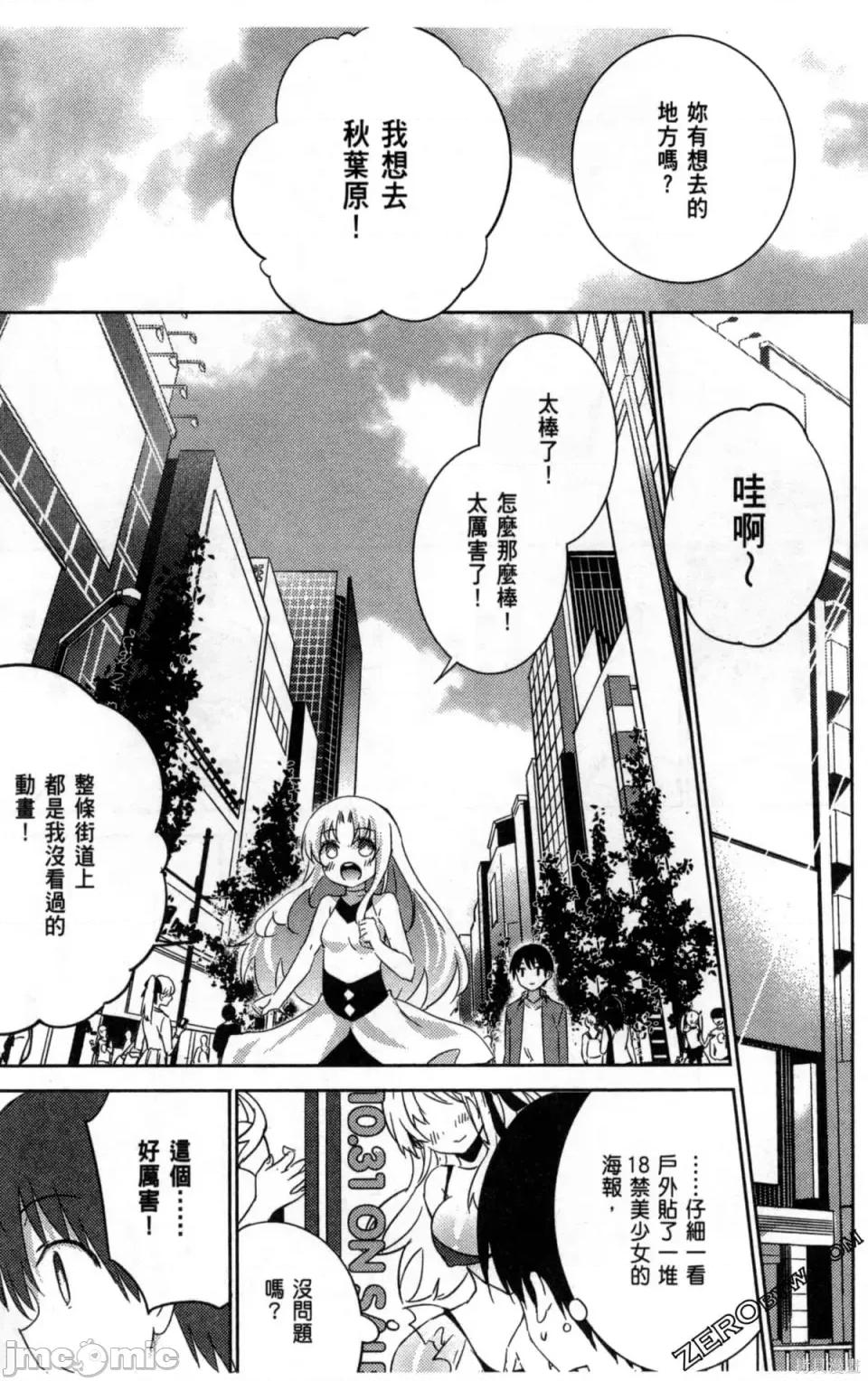 魔技科的剑士与召唤魔王 魔技科的剑士与召唤魔王 5 第50页