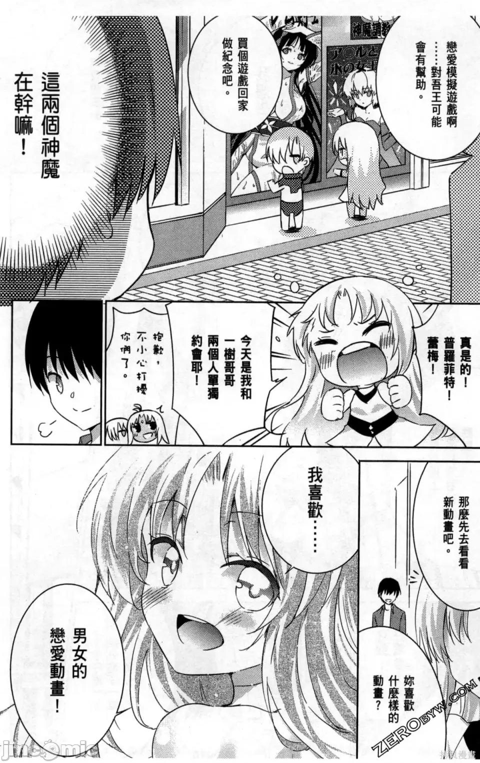 魔技科的剑士与召唤魔王 魔技科的剑士与召唤魔王 5 第51页