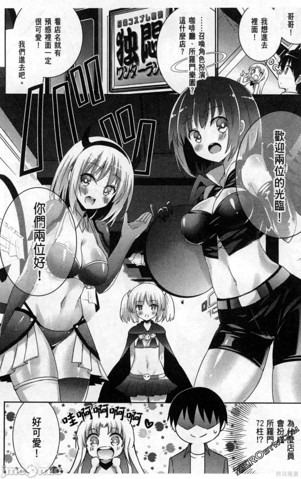 魔技科的剑士与召唤魔王 魔技科的剑士与召唤魔王 5 第53页