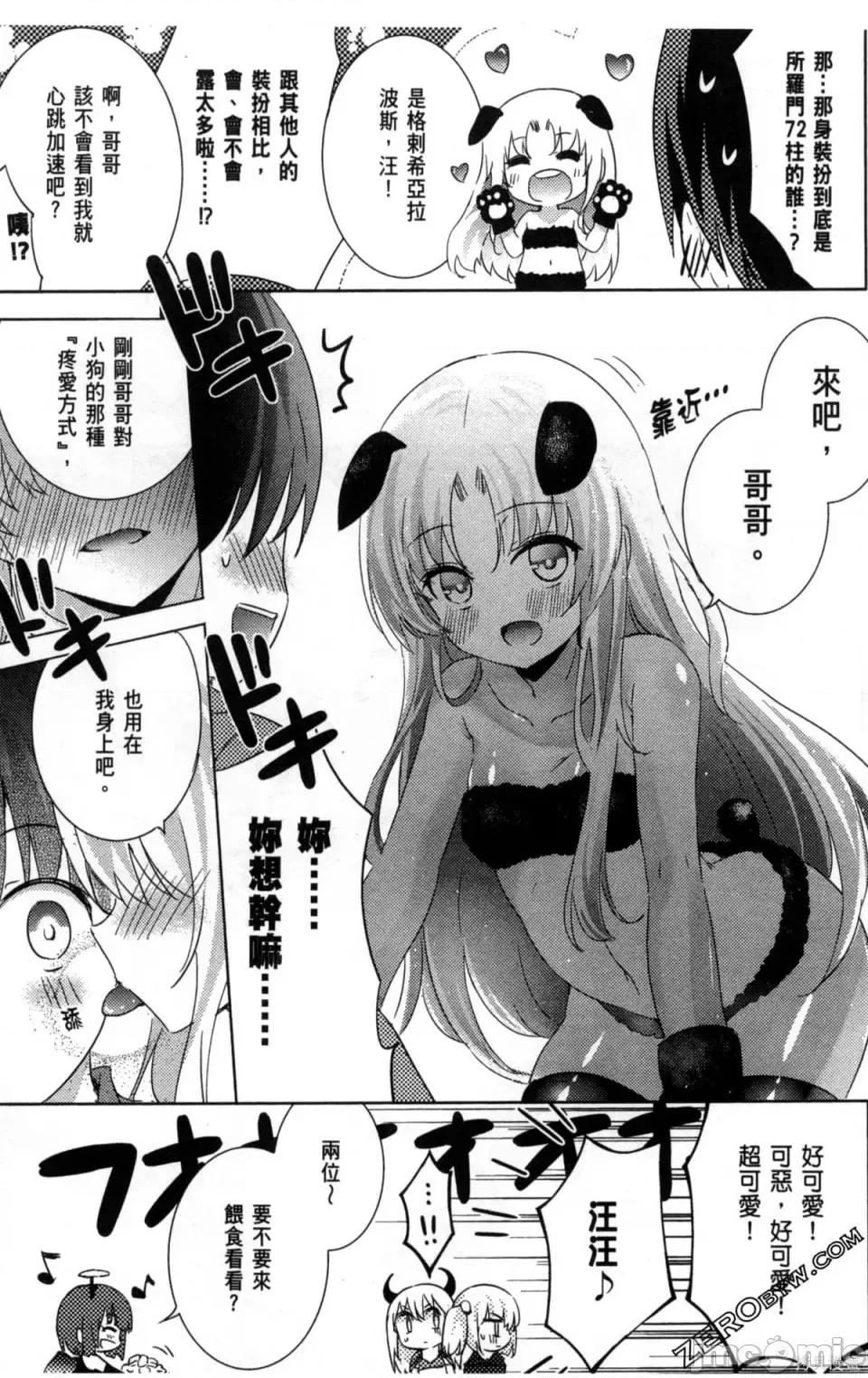 魔技科的剑士与召唤魔王 魔技科的剑士与召唤魔王 5 第56页