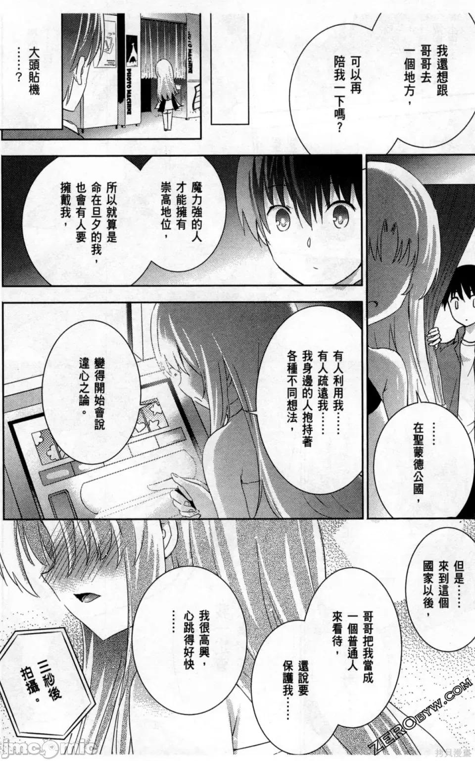 魔技科的剑士与召唤魔王 魔技科的剑士与召唤魔王 5 第59页