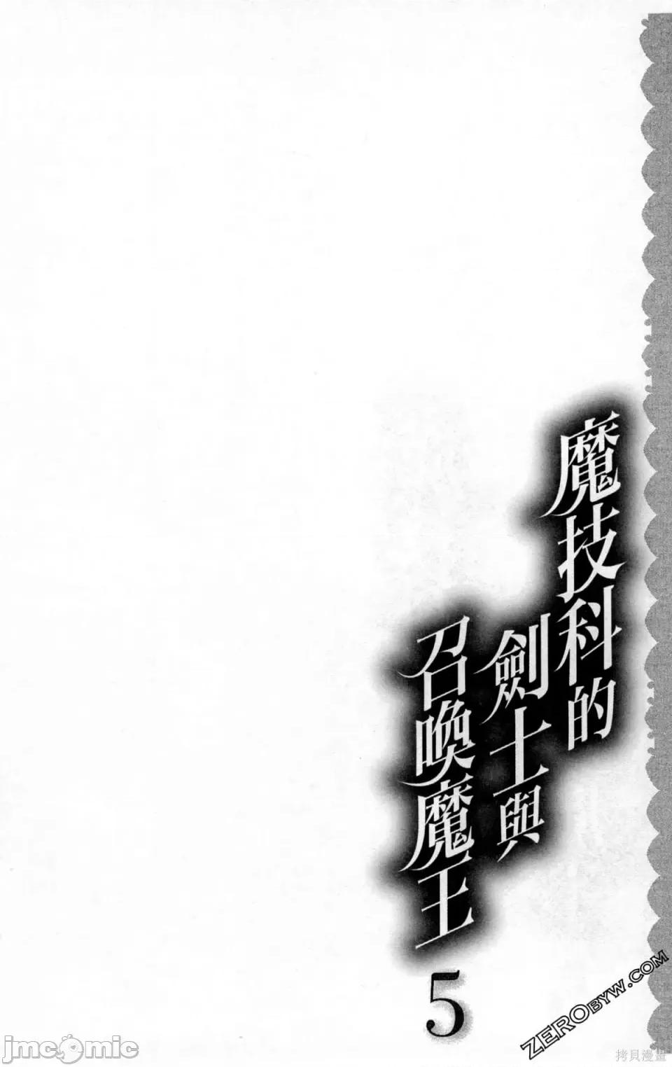 魔技科的剑士与召唤魔王 魔技科的剑士与召唤魔王 5 第63页