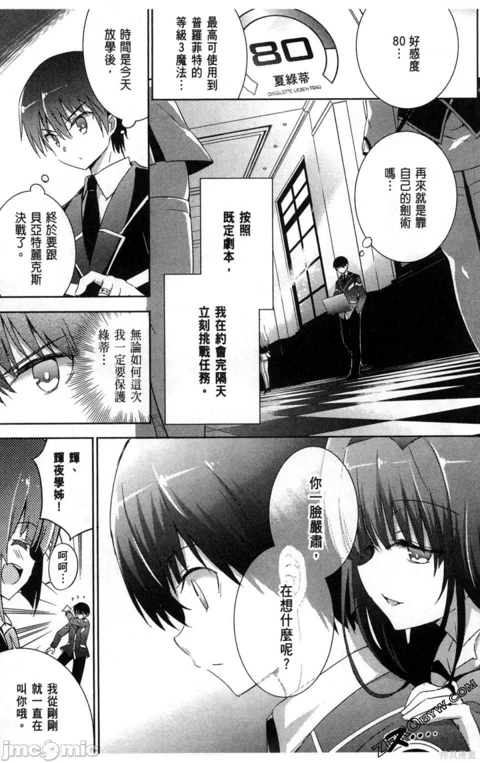 魔技科的剑士与召唤魔王 魔技科的剑士与召唤魔王 5 第64页