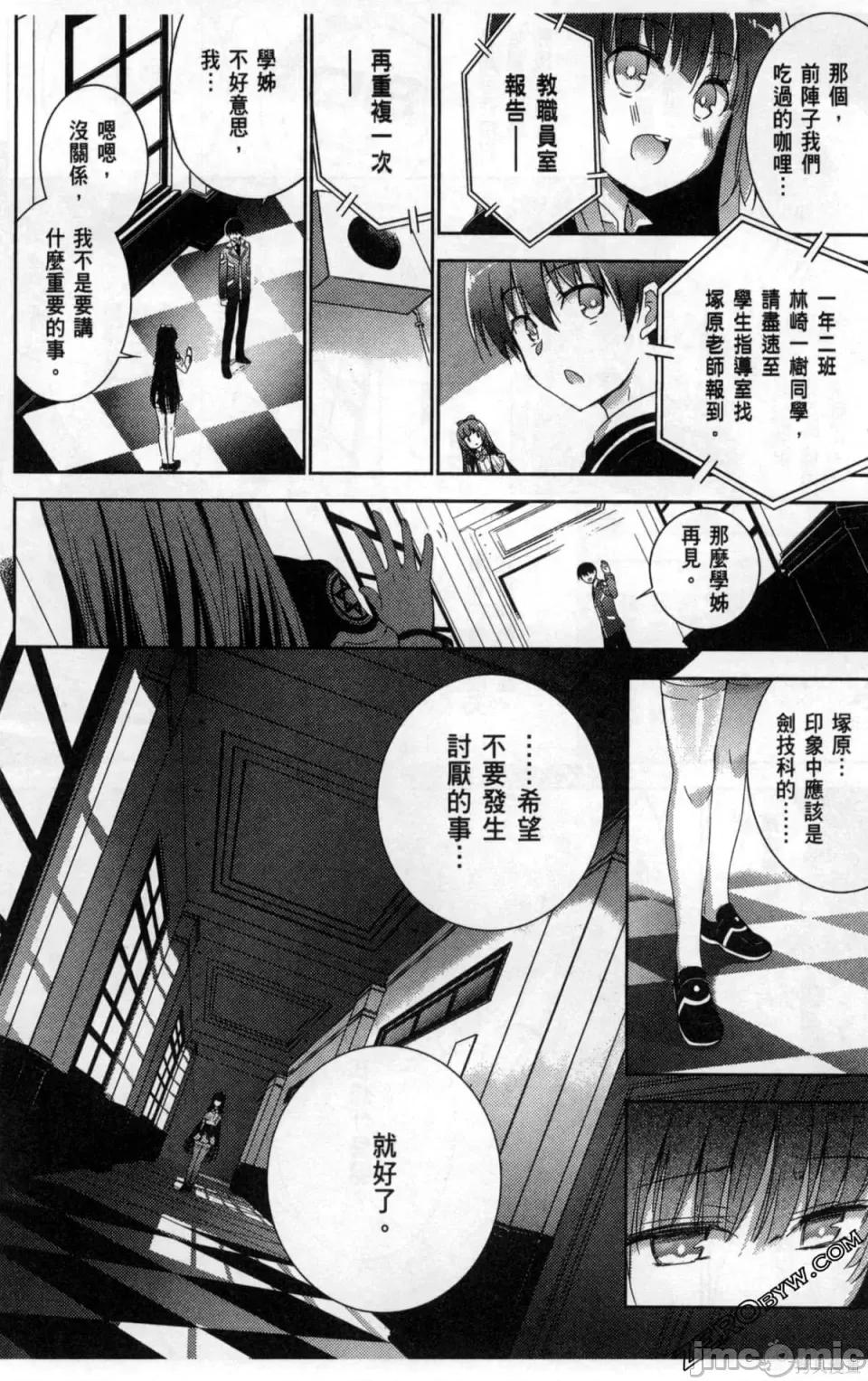 魔技科的剑士与召唤魔王 魔技科的剑士与召唤魔王 5 第65页