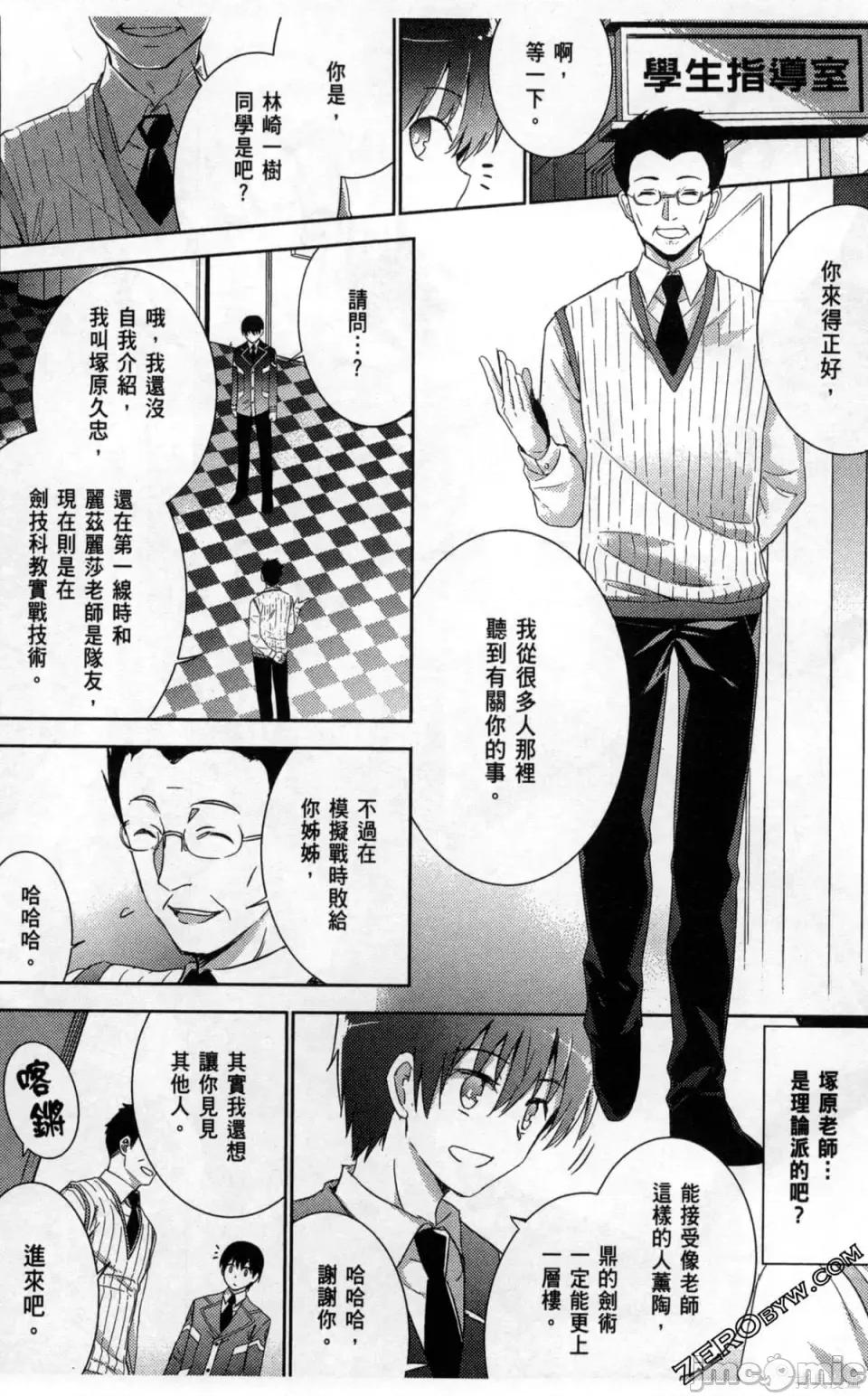 魔技科的剑士与召唤魔王 魔技科的剑士与召唤魔王 5 第67页