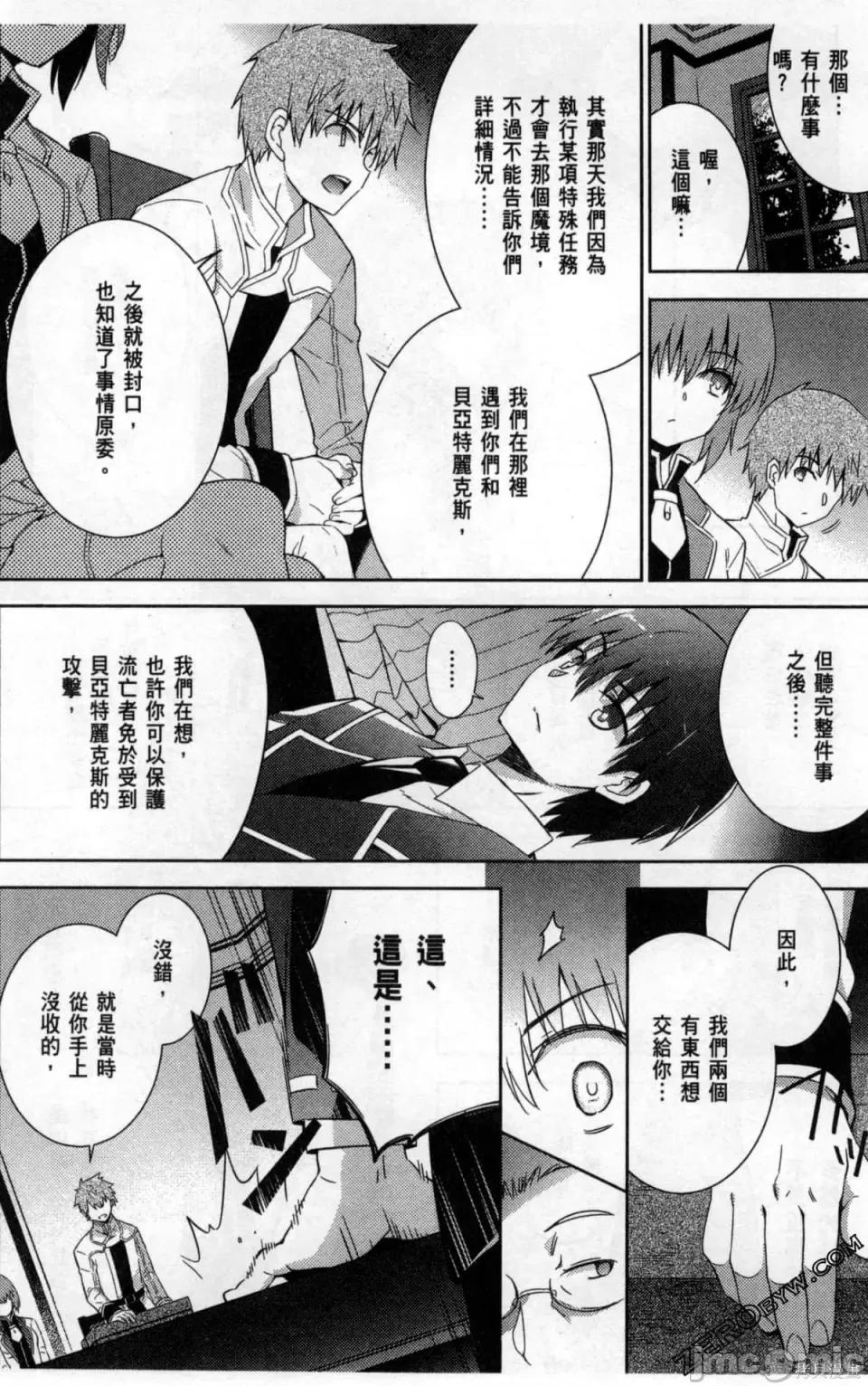 魔技科的剑士与召唤魔王 魔技科的剑士与召唤魔王 5 第69页