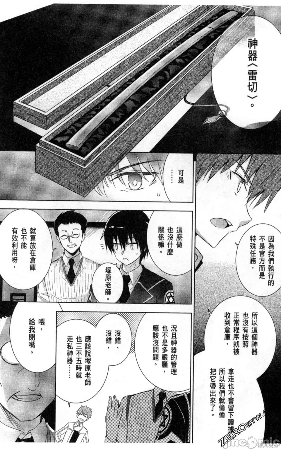 魔技科的剑士与召唤魔王 魔技科的剑士与召唤魔王 5 第70页