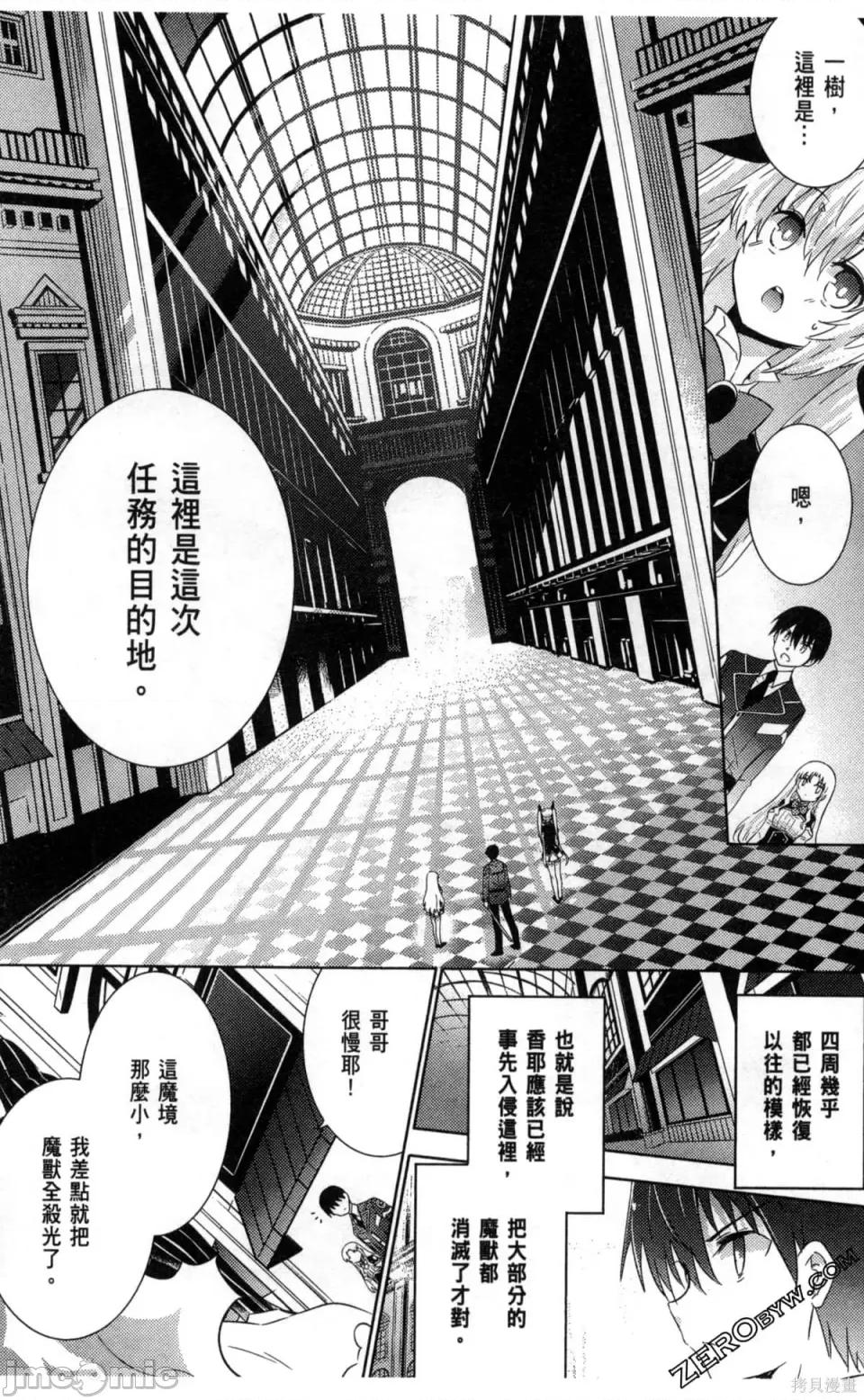 魔技科的剑士与召唤魔王 魔技科的剑士与召唤魔王 5 第72页