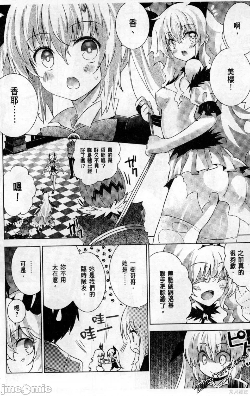 魔技科的剑士与召唤魔王 魔技科的剑士与召唤魔王 5 第73页