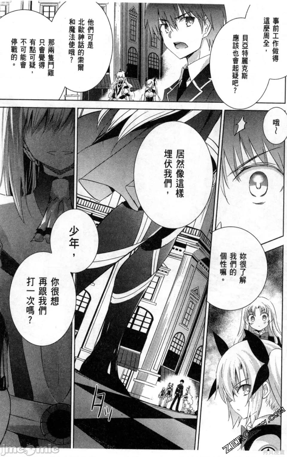魔技科的剑士与召唤魔王 魔技科的剑士与召唤魔王 5 第74页